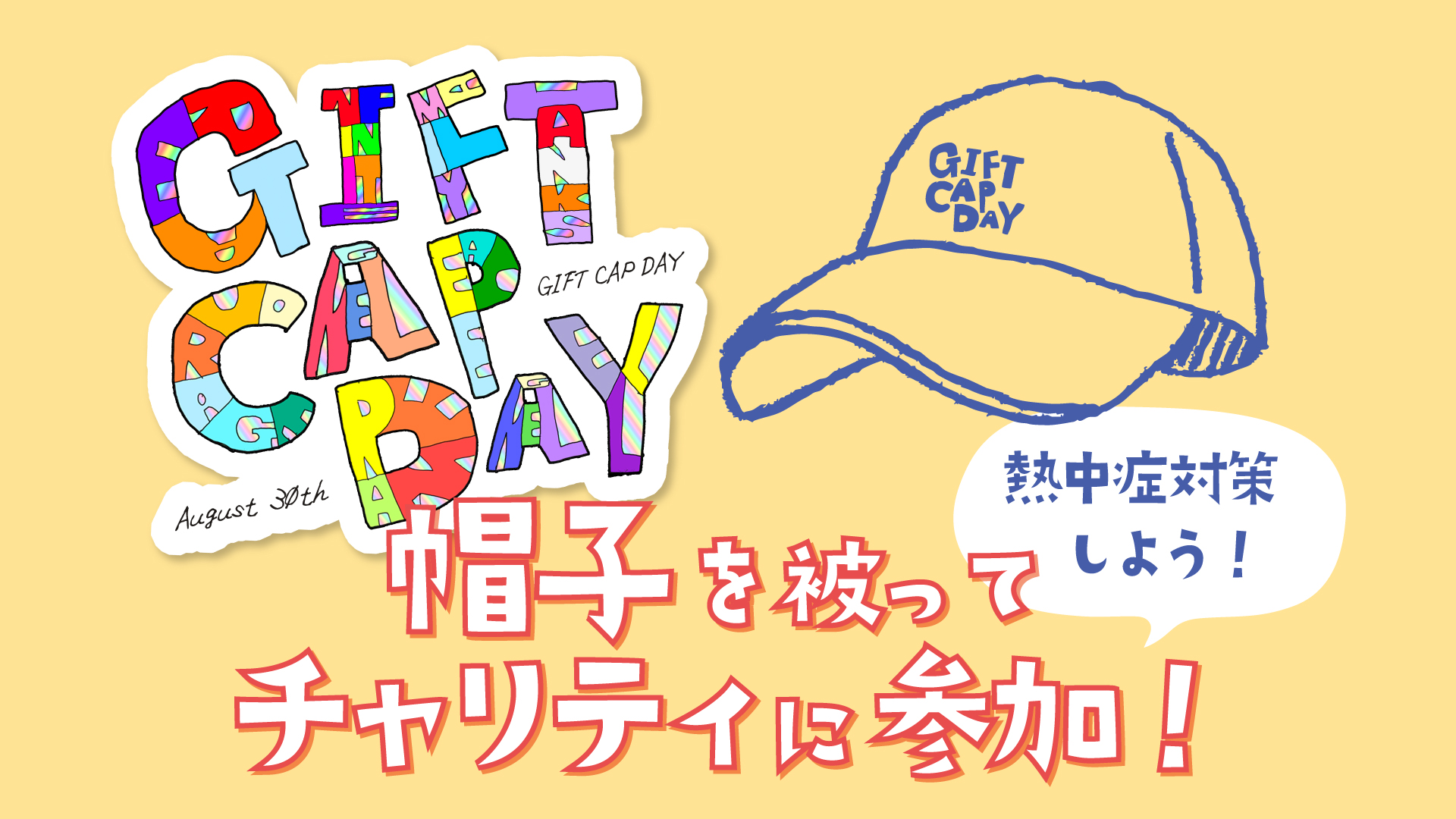 チャリティーブース「GIFT CAP DAY」